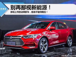 比亚迪秦新能源(比亚迪秦新能源车多少钱) 比亚迪秦新能源(比亚迪秦新能源车多少钱)