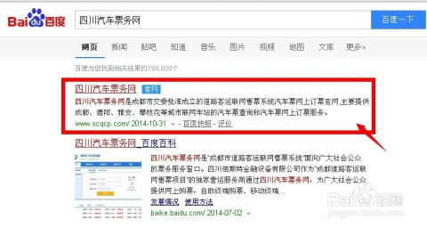 汽车票网上订票官网(江都 北京长途汽车票网上订票官网)