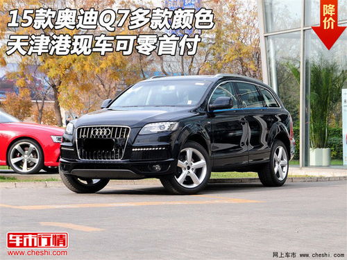 买车零首付划算吗(一般15万的车首付多少)