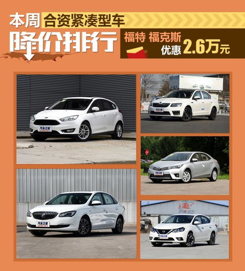 紧凑型车排行榜(紧凑型车辆排行榜)