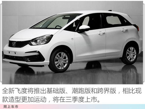 本田飞度现在多少钱(本田飞度现在多少钱丰田卡罗拉混动双擎多少钱)