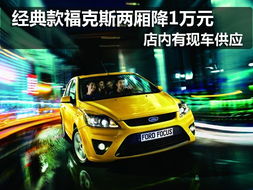 福特经典福克斯(福特经典福克斯18两厢)