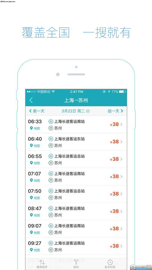 长途汽车票查询(12306长途汽车票查询)