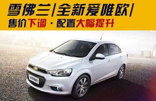 雪佛兰汽车报价(雪佛兰汽车报价大全)