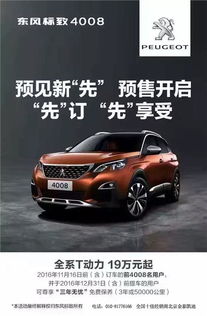 东风4008标致多少钱(东风4008标致多少钱一个)