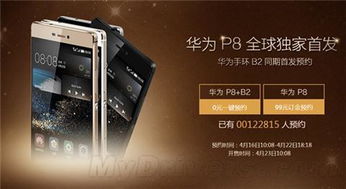 华为P8价格分析