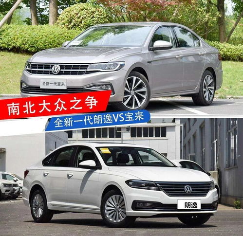 一汽宝来报价,深入了解汽车市场中的性价比之选 一汽宝来报价,深入了解汽车市场中的性价比之选