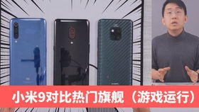 小米9透明版,科技与美学的完美融合 小米9透明版,科技与美学的完美融合