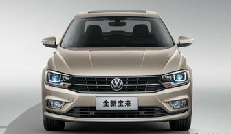 宝来最新报价，深度解析与购车指南