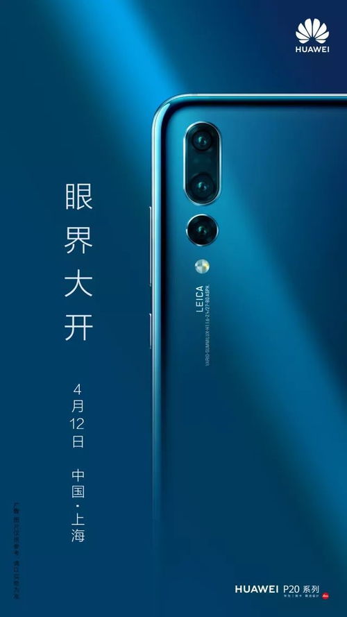 华为P20 Plus，科技与美学的完美结合