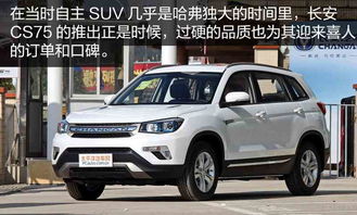 CS75报价，深度解析与全方位对比