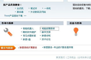 联想售后电话,连接你我,服务至上 联想售后电话,连接你我,服务至上