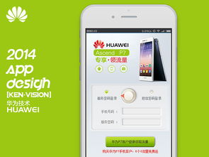 华为P7手机，技术与设计的完美结合