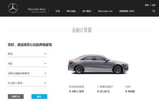 奔驰中国官方网站(奔驰中国官方网站首页)
