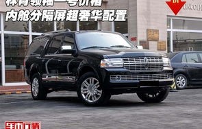 林肯汽车价格表(林肯汽车价格表图片大全)