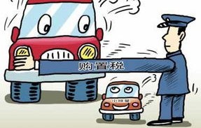 买新车购置税怎么算(买新车购置税怎么算2024年)