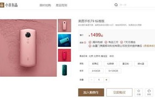 美图手机t9(美图手机T9多少钱)