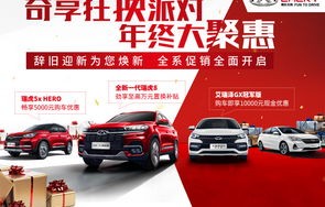 奇瑞汽车官网4s店(奇瑞汽车官网4s店电话)