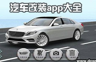 汽车改装官网(改装汽车网站app)