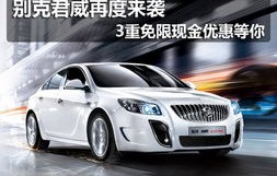 上海通用别克君威，卓越性能与尊贵设计的完美结合