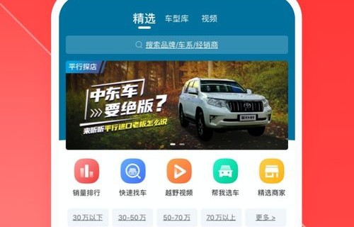 汽车之家app推荐(汽车之家app是干什么的)