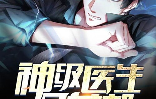 短剧神瞳狂医的魅力与启示