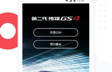 传祺汽车官网(广汽传祺app官网下载)