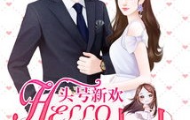 短剧限时隐婚,慕少的头号新欢(全剧共106集)