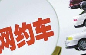 青岛网约车市场监管，破烂网约车乱象整治与回应