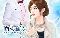 短剧萌宝驾到，爹地追妻超级甜——85集的甜蜜之旅