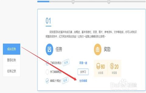 百度百科的编辑模式(百度百科的编辑模式在哪里)