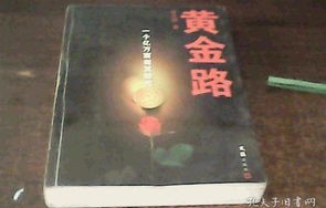 浙江富豪的黄金疑案，5吨多黄金蒸发背后的真相