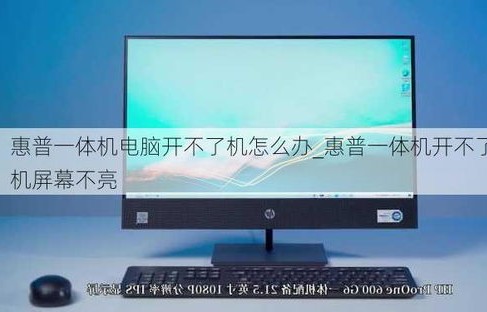 联想电脑一体机(联想电脑一体机开机黑屏怎么办)