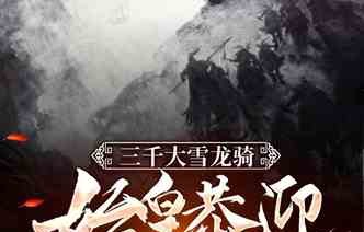 短剧万古长庚——跨越时空的传奇