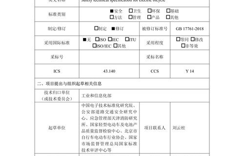 电动自行车强制性国家标准正式发布