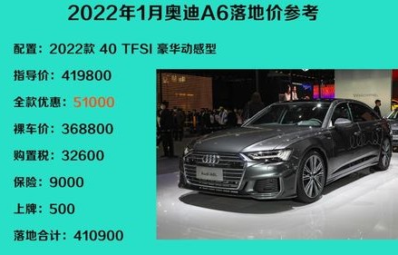 奥迪a6价格及图片报价2022(奥迪a6价格及图片报价2024)