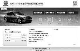 北京市小客车摇号官网(北京摇号申请官网入口)
