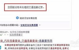 全国违章车辆查询官网(全国违章在线查询)