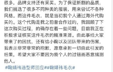 五条人买衣表演后退货事件，造型师的致歉与反思