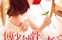 短剧冷情，傅少的疼爱