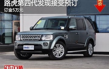 路虎发现5价格(路虎发现5价格优惠)