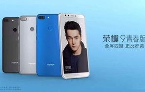 华为荣耀9青春版，科技与美学的完美结合