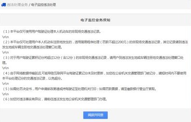 机动车违章查询系统(官方机动车违章查询平台入口)