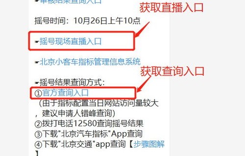 北京市小客车指标摇号申请(北京市小客车指标摇号申请入口)