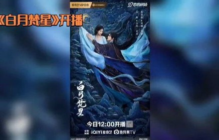 白月梵星，嗑之眼醒的奇幻之旅