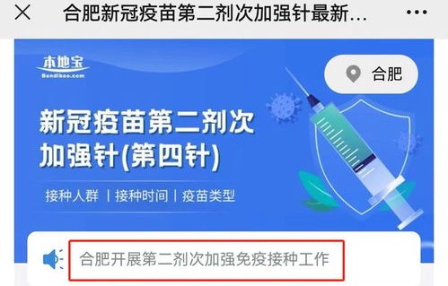 新冠疫苗第四针(新冠疫苗第四针最新官方消息)