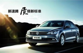 大众新速腾报价，深度解析与全方位体验