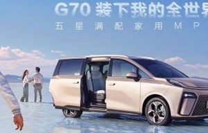 15万左右哪款车好(15万左右哪款车好大通G70)