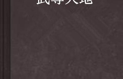 短剧天行医尊的魅力与深度解析