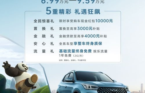 奇瑞suv最新款2023版(奇瑞suv最新款2023版报价)